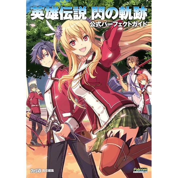 ミュゼ SEC 軌跡シリーズ TCG ファルコム 閃の軌跡III 創の軌跡 ファルコムショップ | 日本ファルコム公式通販サイト